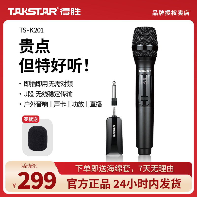 得胜无线话筒麦克风声卡专业