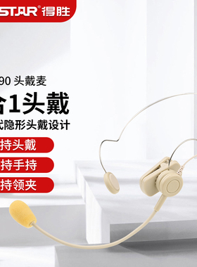 得胜HM-790小蜜蜂扩音器麦克风教师上课专用通用有线头戴式耳麦