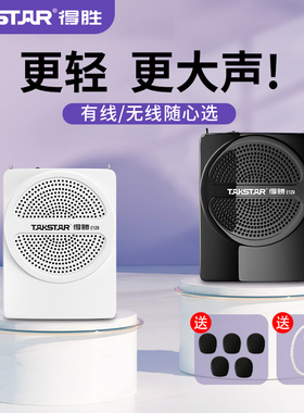 得胜e129小蜜蜂扩音器教师专用有线扩音机上课导游喇叭讲课扬声器