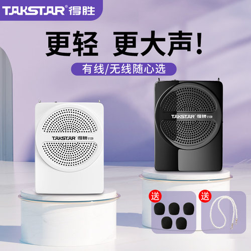 得胜E129小蜜蜂扩音器教师专用