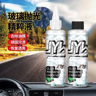 汽车玻璃抛光剂去油膜镀膜水渍改善微小划痕抛光液玻璃油膜清洁膏