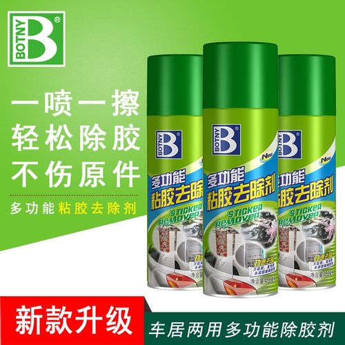 保赐利BOTNY 黏胶去除剂 不干胶去除剂 粘胶去除剂 B1810 450ML