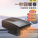 汽车用取暖神器车内新款 电热暖风扇除雾加热 车载暖风机12v24V冬季