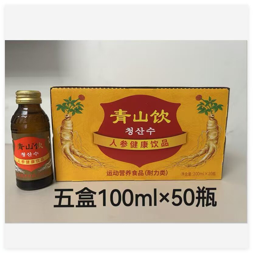 青山饮人参健康饮品一盒10瓶*5盒