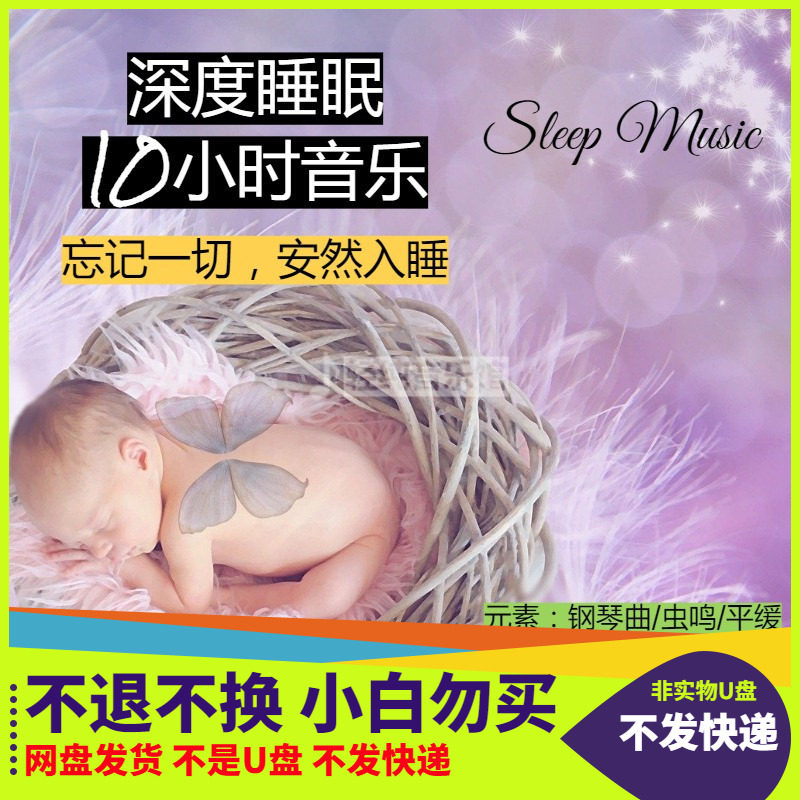 深度睡眠音乐10小时缓解失眠放松减压宝宝哄睡婴儿摇篮曲助眠MP3