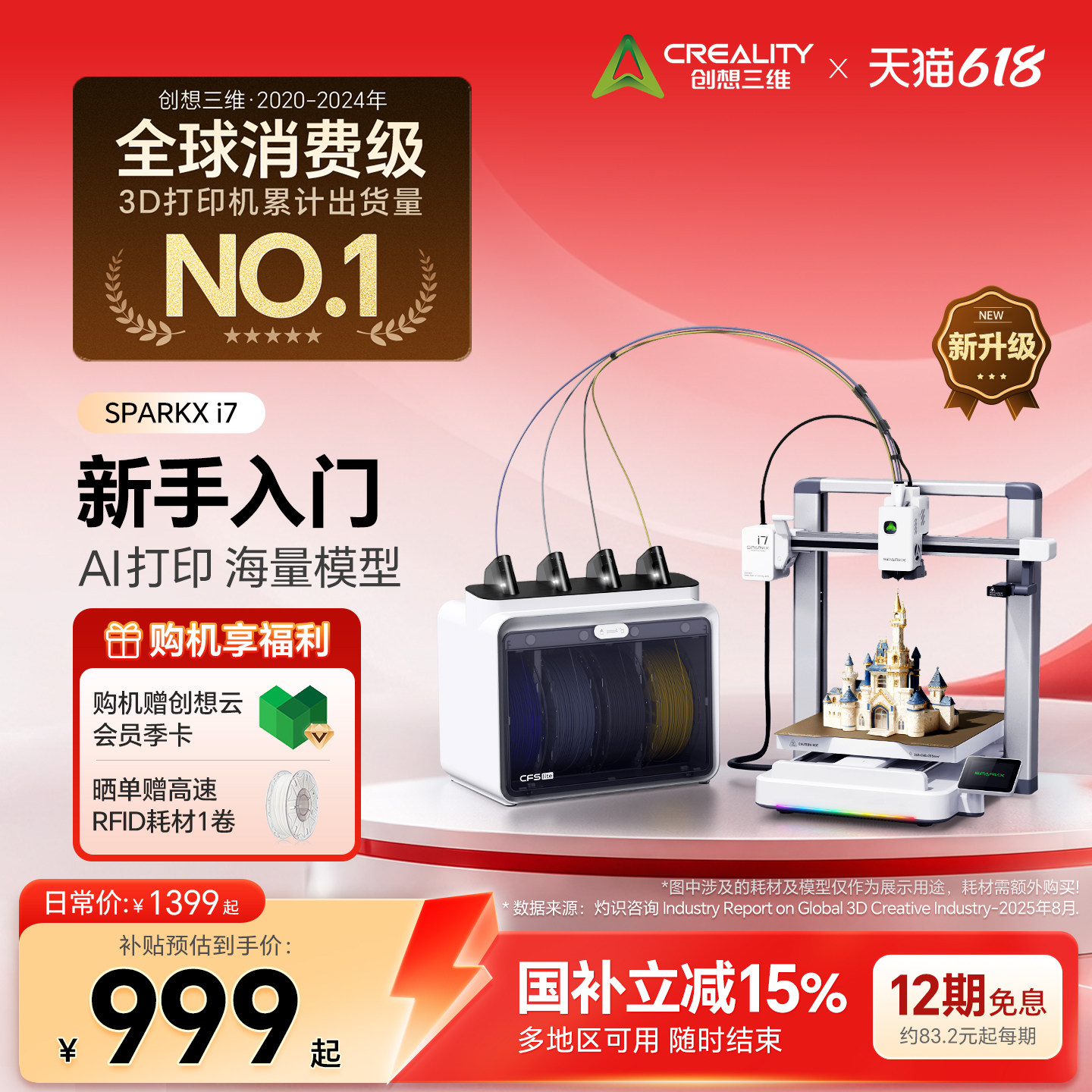 【新手入门】创想三维i7 AI 3D打印机SPARKX i7 海量模型库 家用桌面级多色打印 新升级 亲子教育家庭首选
