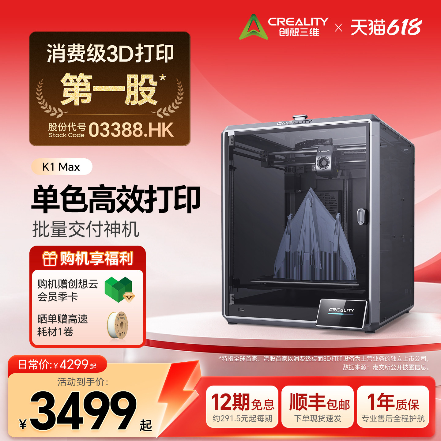 创想三维3D打印机家用K1 Max 大尺寸打印高速高精度超感AI激光雷达全自动免调平【大陆版】