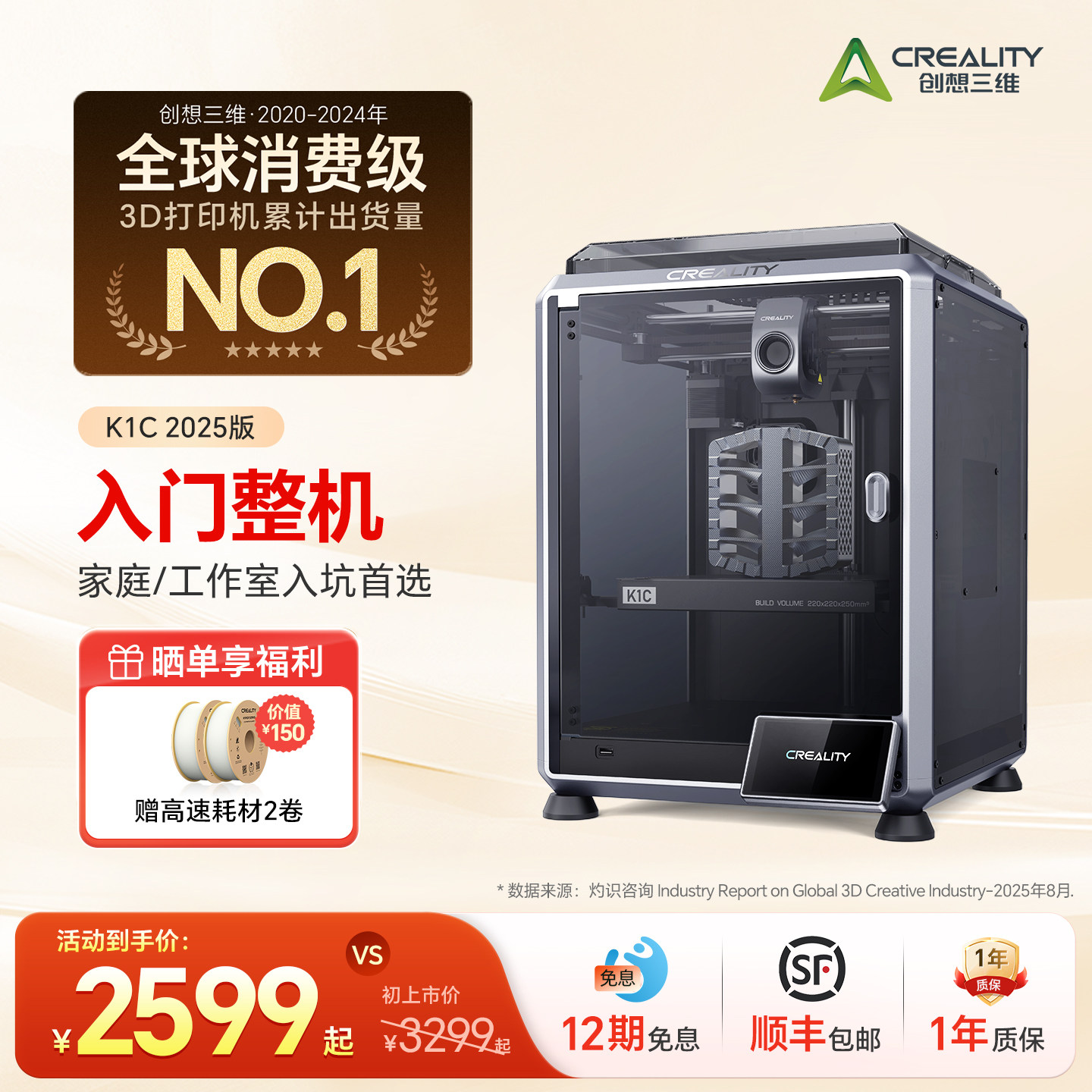 创想三维3D打印机K1C家用桌面级高精度高速打印全自动调平玩具摆件实用工具模型打印【大陆版】