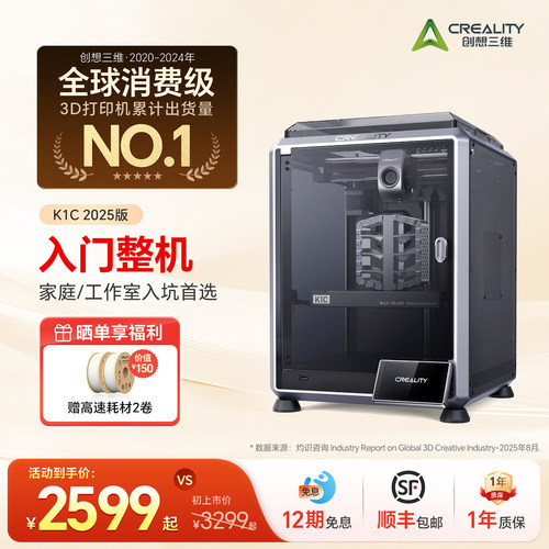 创想三维家用级入门3D打印机K1C