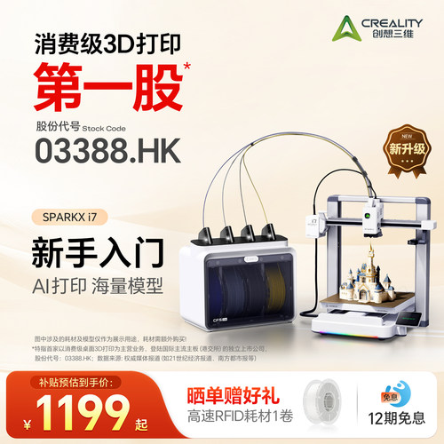创想三维i7AI3D打印机新手入门