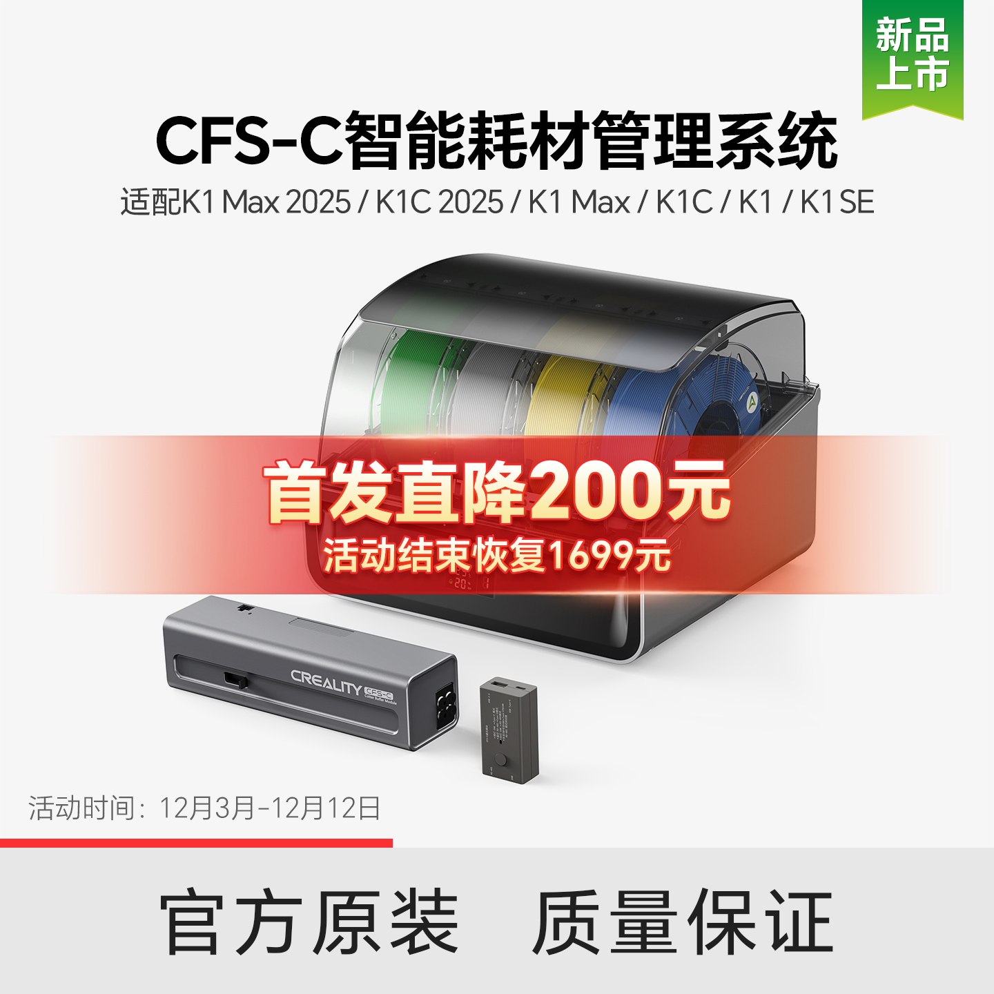 【适配K1系列】创想三维CFS-C多色打印套件