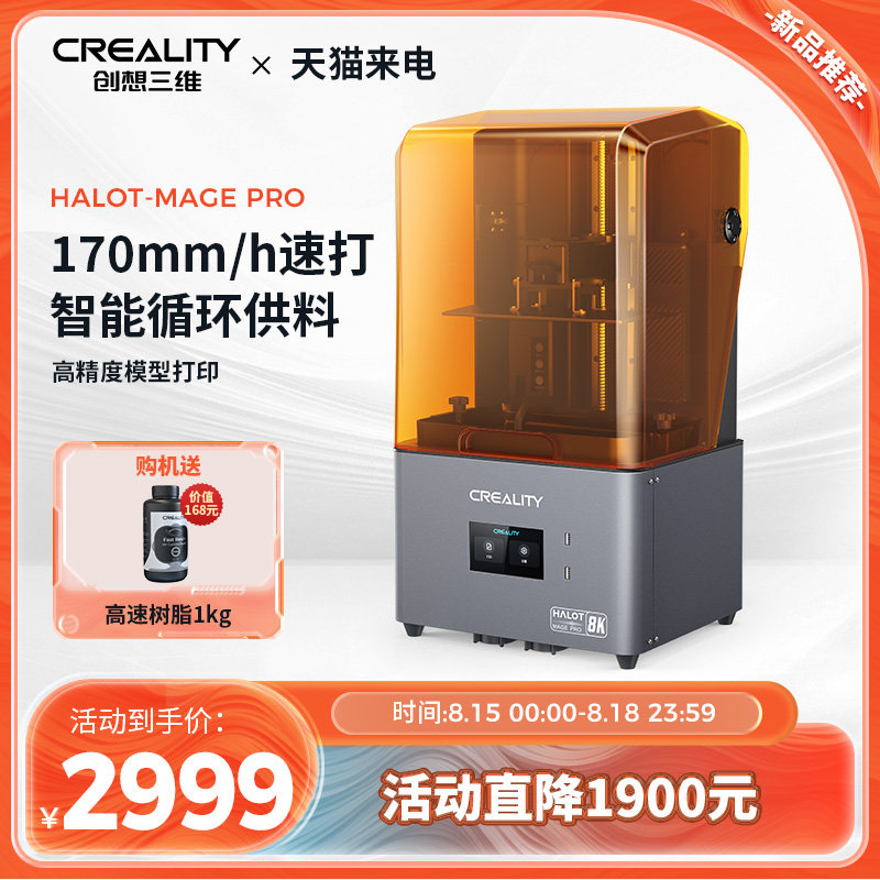 CREALITY创想三维Halot-Mage Pro光固化高速3d打印机10.3寸8K黑白屏LCD桌面级创客高精度手办模型