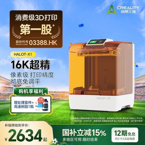 创想三维光固化10寸16k免调平X1