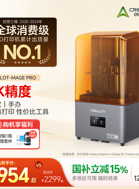 创想三维光固化3D打印机Halot-Mage Pro 高速高精度手办模型打印智能空气净化【大陆版】