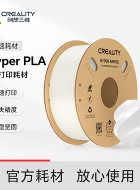 创想三维3D打印耗材Hyper PLA高速打印耗材1KG 高精度高流动性排线整齐不打结