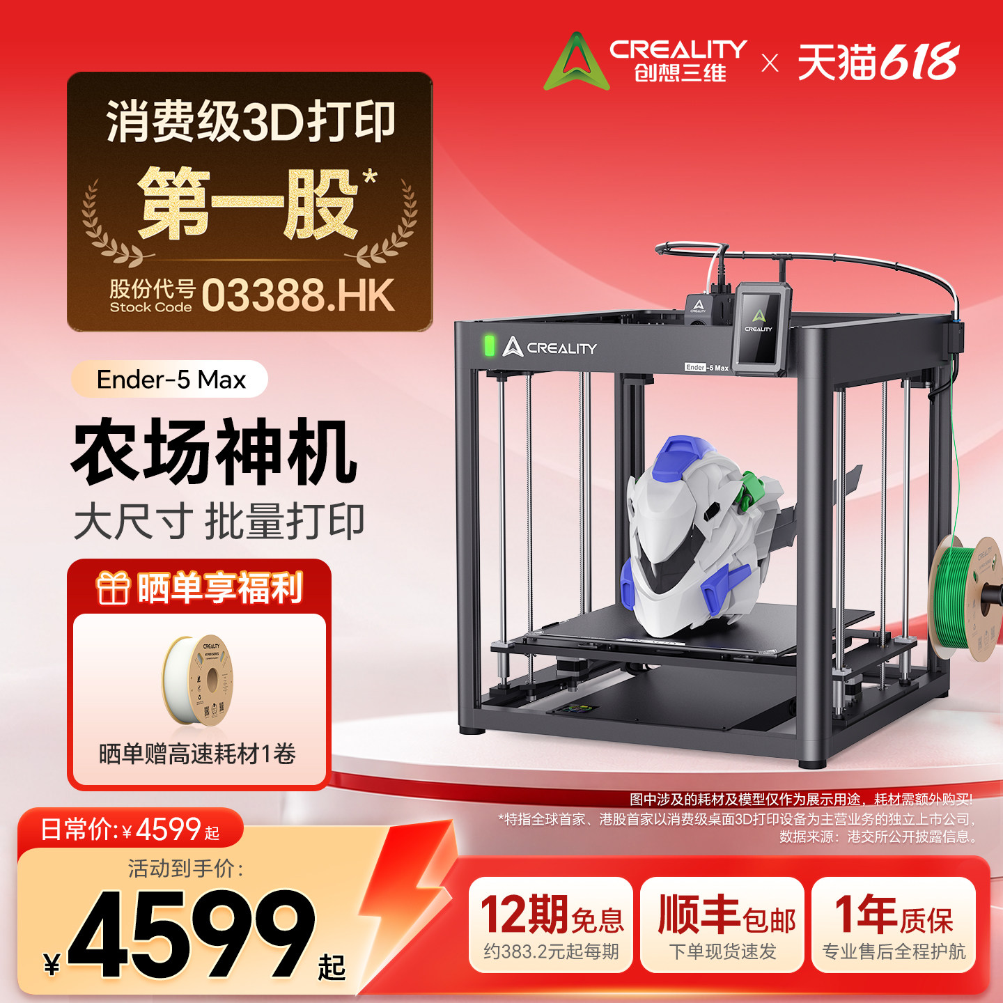 创想三维3D打印机Ender-5 Max 40×40CM超大尺寸打印大模型批量打印【大陆版】