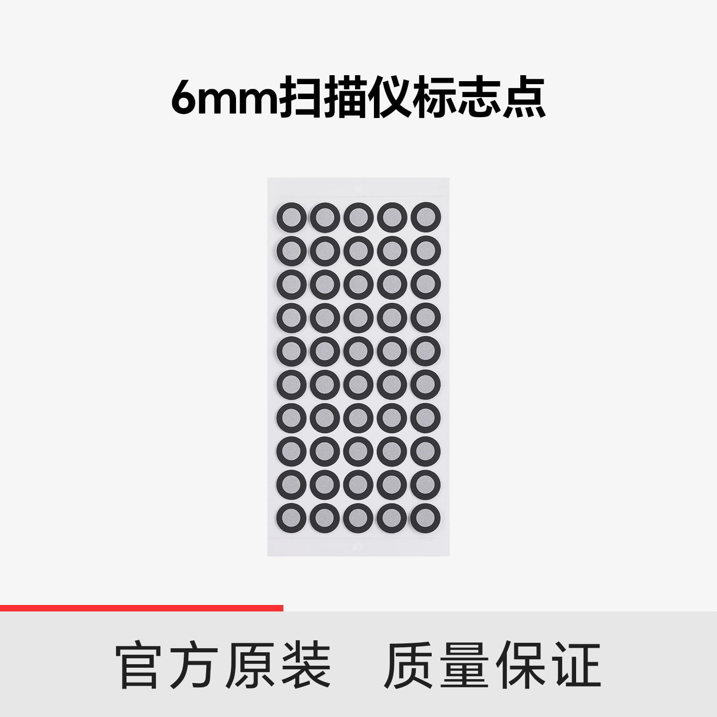 创想三维 6mm扫描仪标志点【10张】