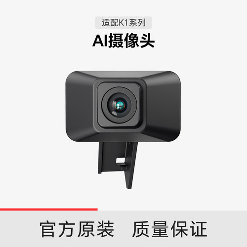 创想三维K1系列AI摄像头