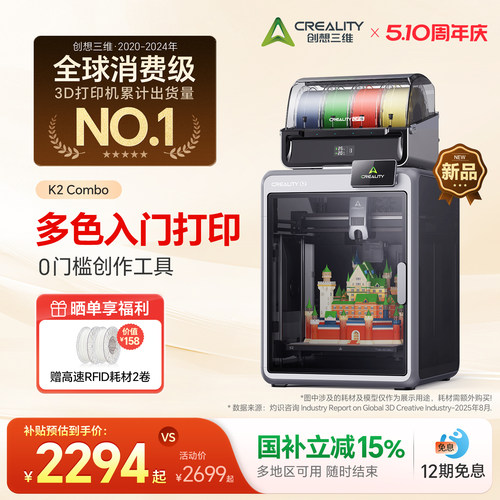 创想三维K2Combo多色3D打印机