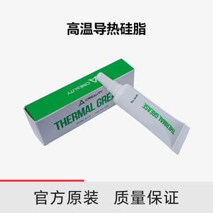 创想三维3D打印机喷嘴高温导热硅脂 强导热性 绝缘无腐 安全环保