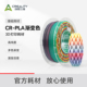 创想三维3D打印耗材CR 高精度打印 色泽均匀 PLA多色渐变 进口原料