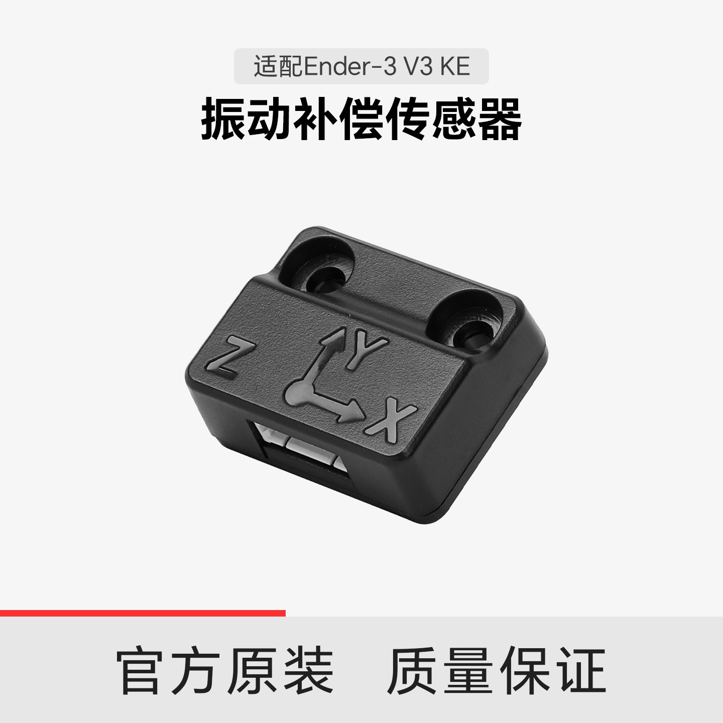 创想三维振动补偿传感器