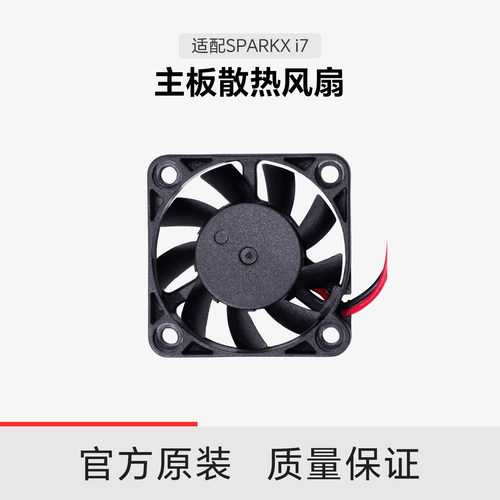 【适配i7】创想三维i7 主板散热风扇
