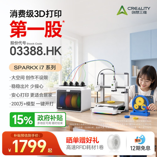 创想三维i7AI3D打印机儿童打印