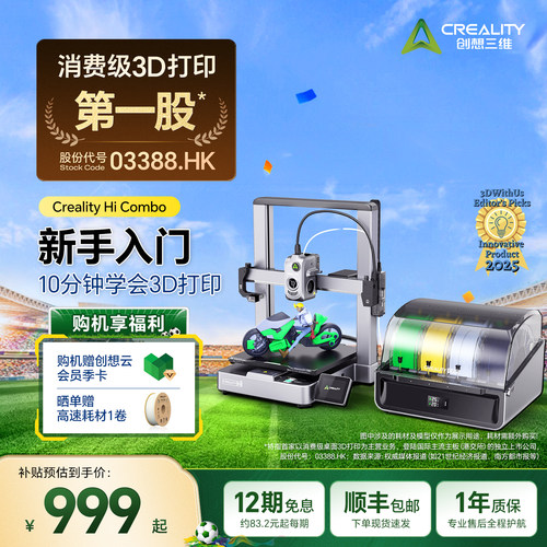 创想三维Hi多色3D打印机小白入门