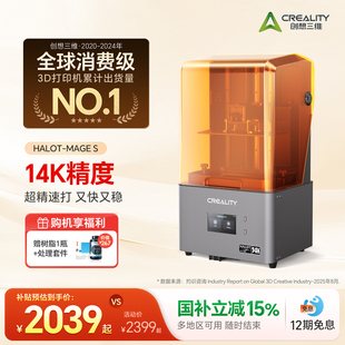 创想三维光固化3D打印机Mage S 14K高精度高速打印10.1英寸超清打印手办珠宝模型打印【大陆版】