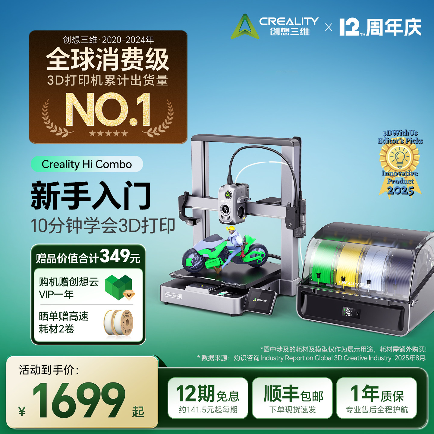 创想三维Creality Hi Combo多色3D打印机 学生新手入门 桌面级高速打印全自动调平【大陆版】
