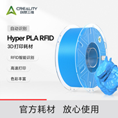 创想三维3D打印耗材Hyper PLA RFID智能识别自动读取颜色丰富高速打印