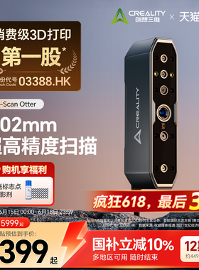 【官方正品】创想三维3D扫描仪CR-Scan Otter手持便携式高精度大尺寸汽车摩托全彩立体人像动物扫描