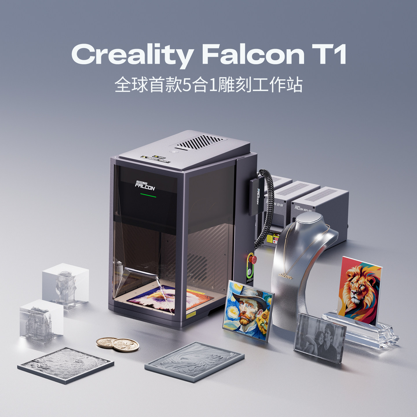 【新品上市】创想三维 Falcon T1 Fiber20W五合一激光雕刻机激光雕刻机5合1多功能工作站透明机身【大陆版】