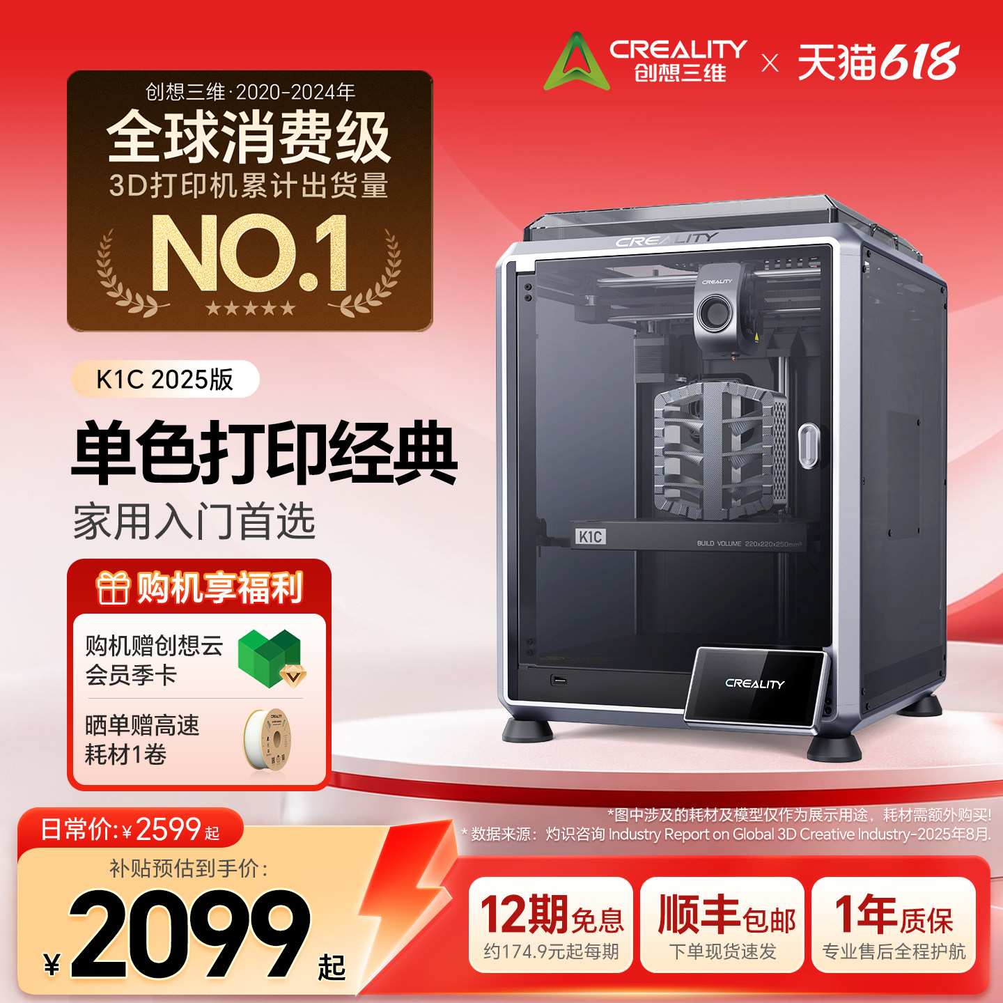 创想三维3D打印机K1C家用桌面级高精度高速打印全自动调平玩具摆件实用工具模型打印【大陆版】