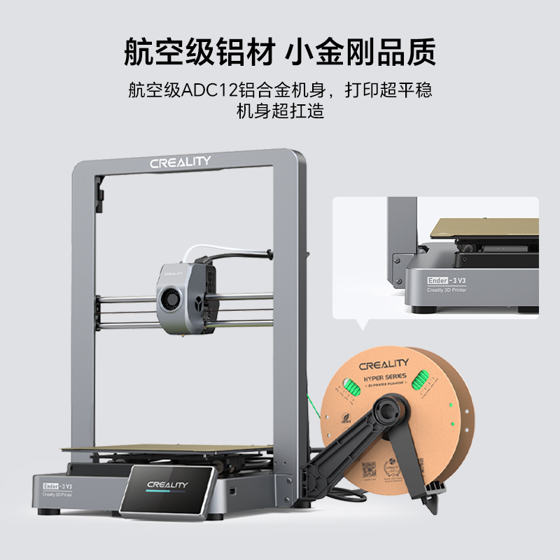 创想三维3D打印机家用Ender-3 V3 600mm/s高速打印全金属机身桌面