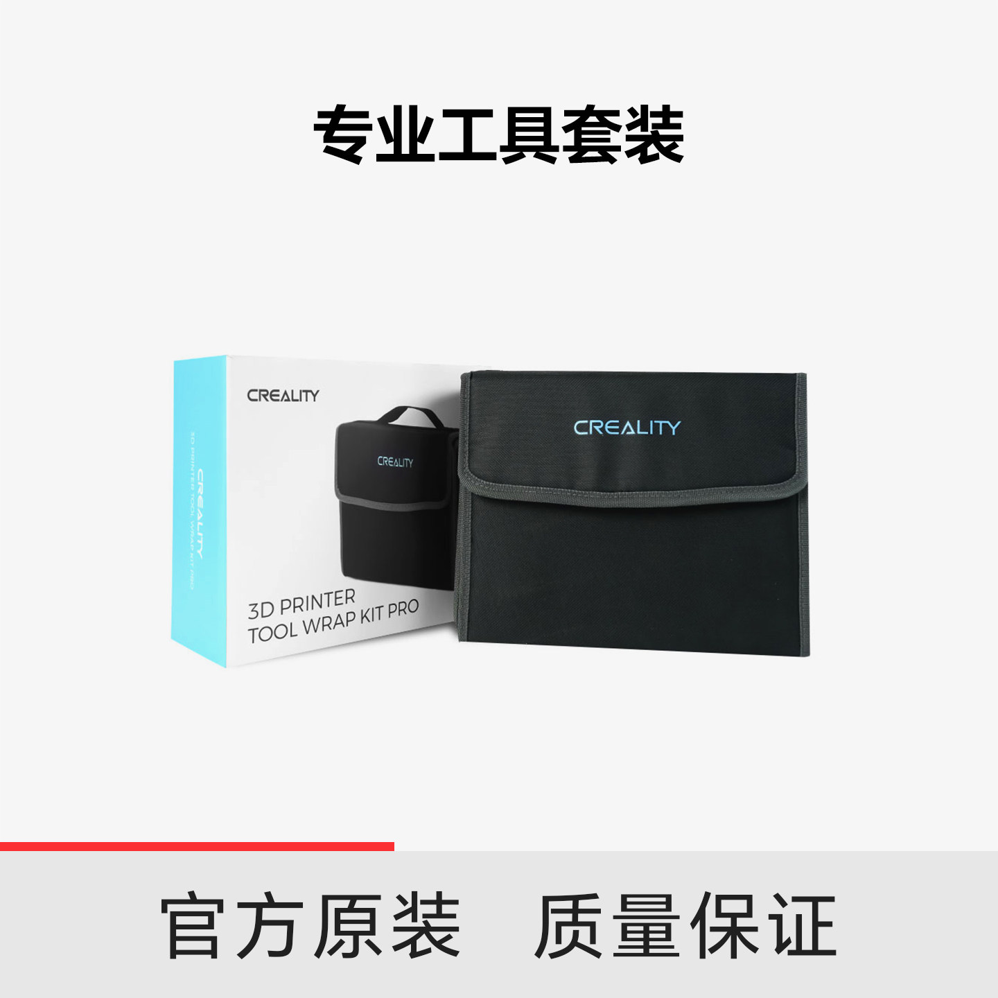 创想三维3D打印机专业工具套装