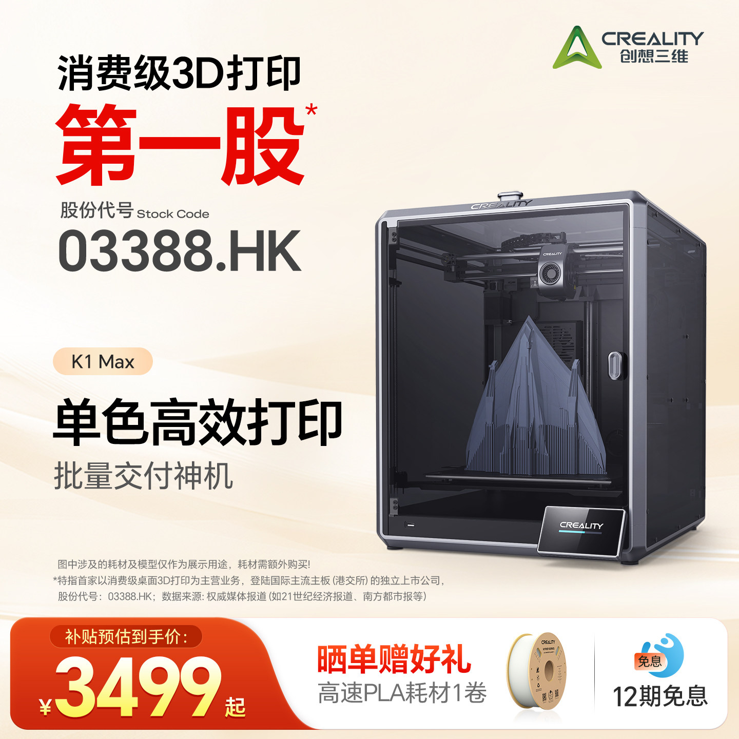 创想三维3D打印机家用K1 Max 大尺寸打印高速高精度超感AI激光雷达全自动免调平【大陆版】