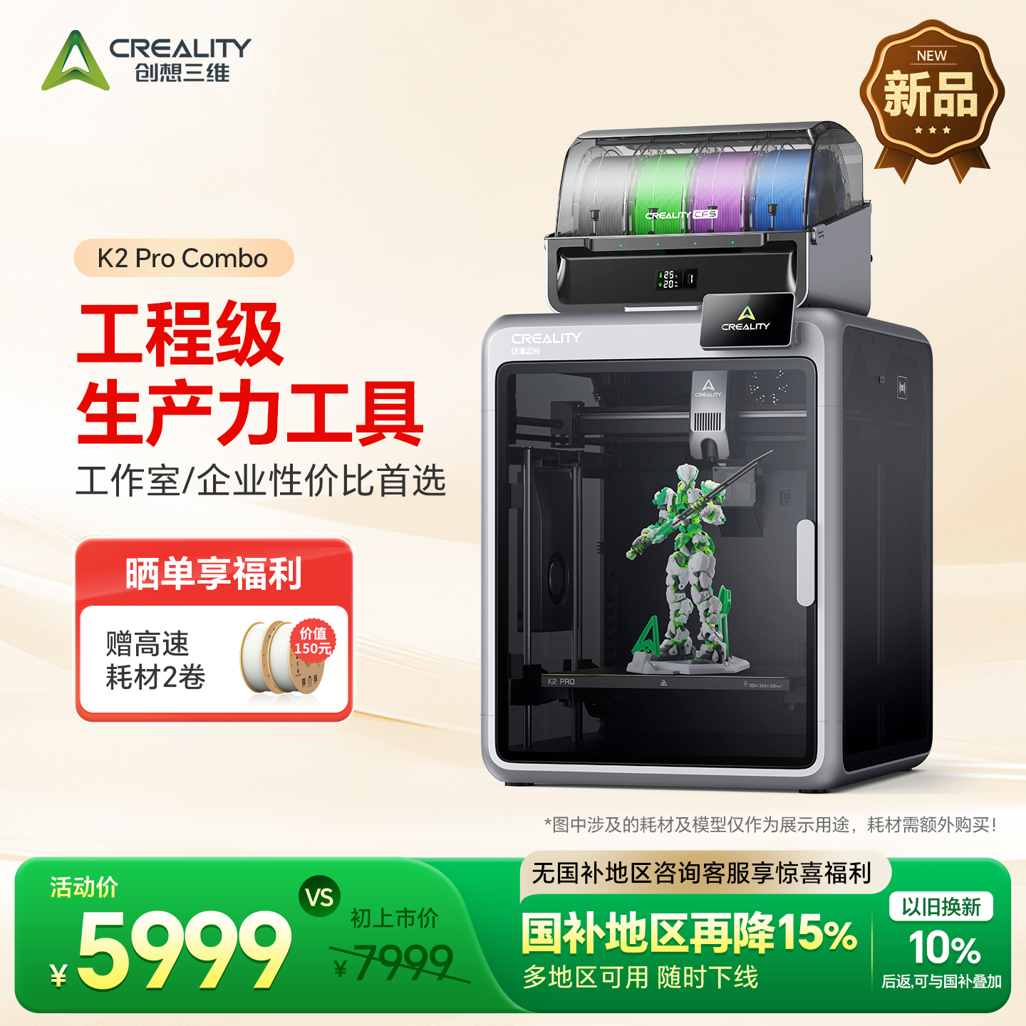 创想三维K2ProCombo多色3D打印机