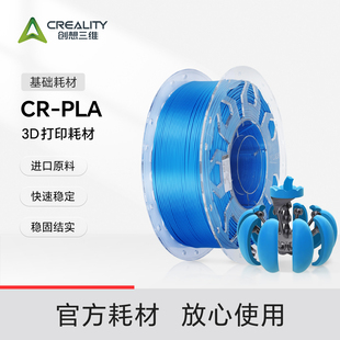 PLA 排线整齐 1KG 结实稳固 不打结 进口原料不堵头无气泡 创想三维3D打印耗材CR