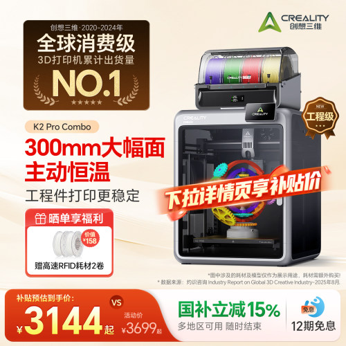 创想三维K2ProCombo多色3D打印机