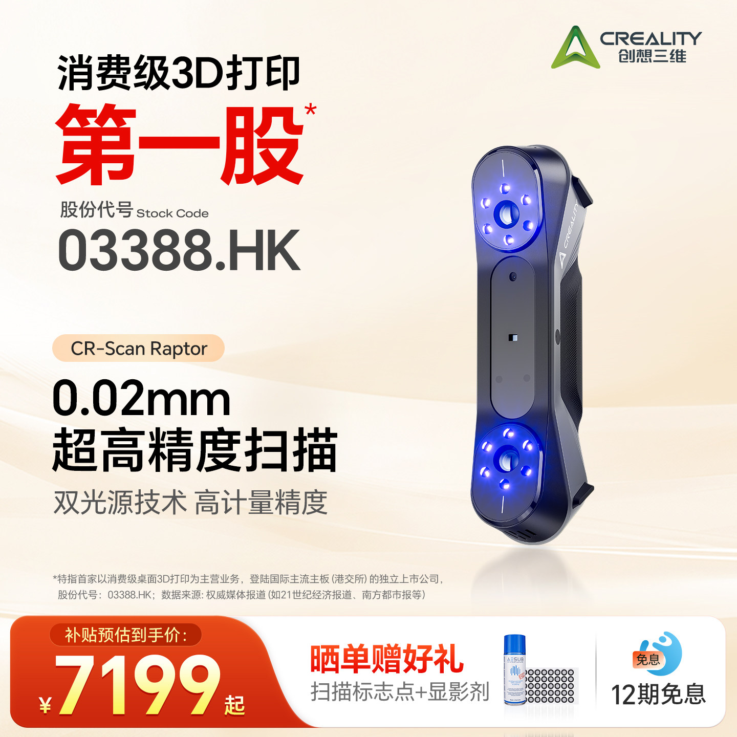 【官方正品】创想三维3D扫描仪CR-Scan Raptor双光源技术高达0.02mm高精度扫描大小物件