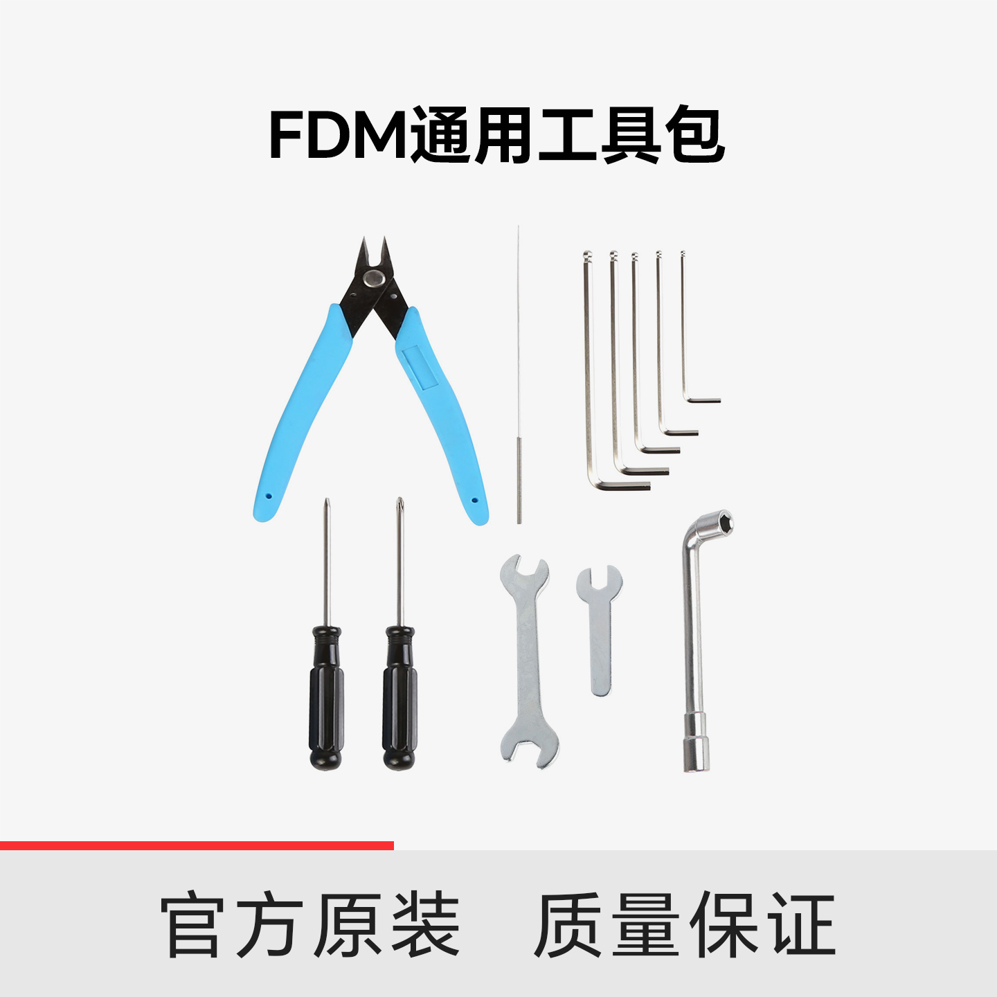 创想三维FDM通用工具包