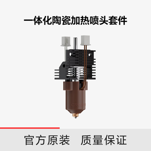 创想三维陶瓷加热喷头套件