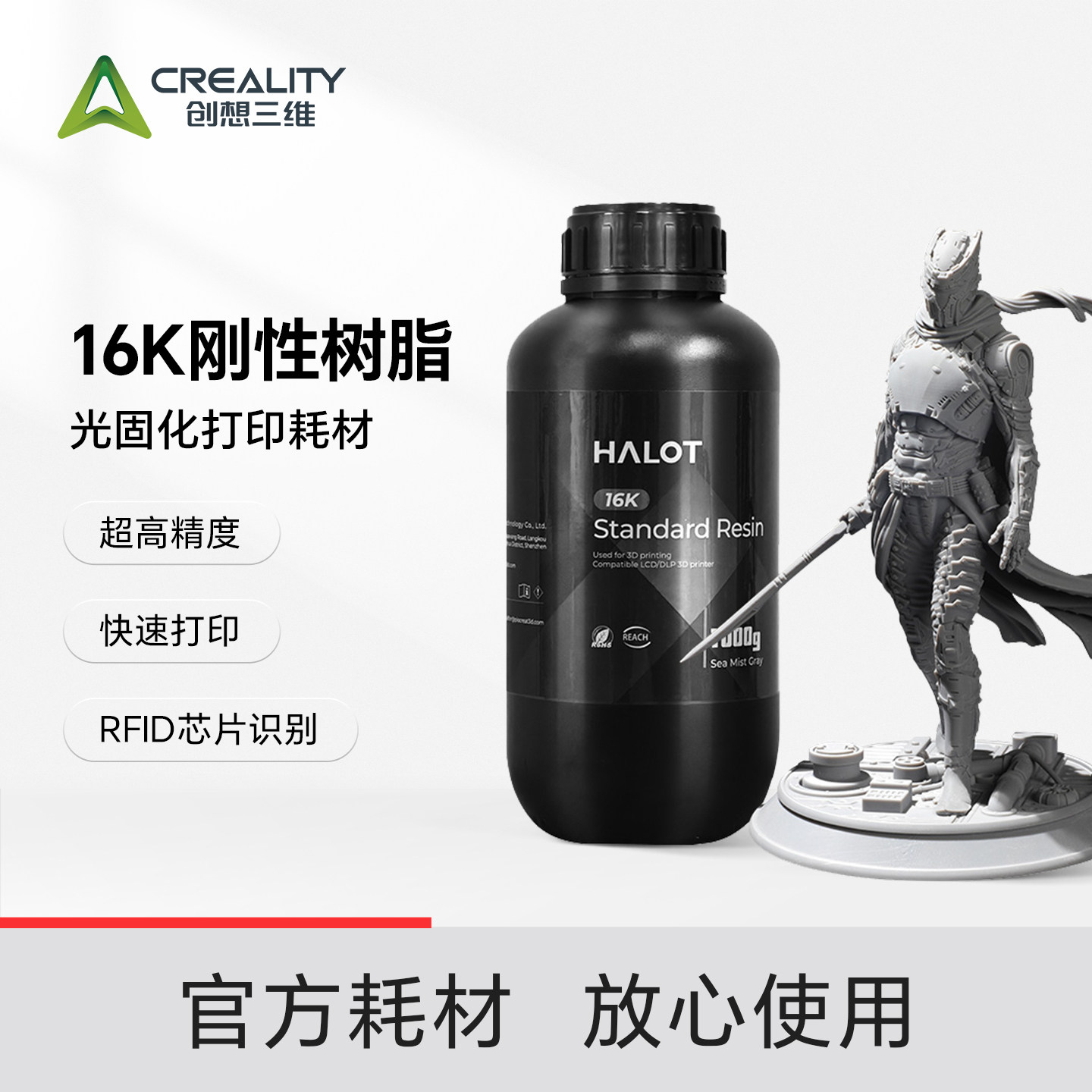 创想三维光固化3D打印耗材 16K刚性树脂 高精度 高速打印 高成功率