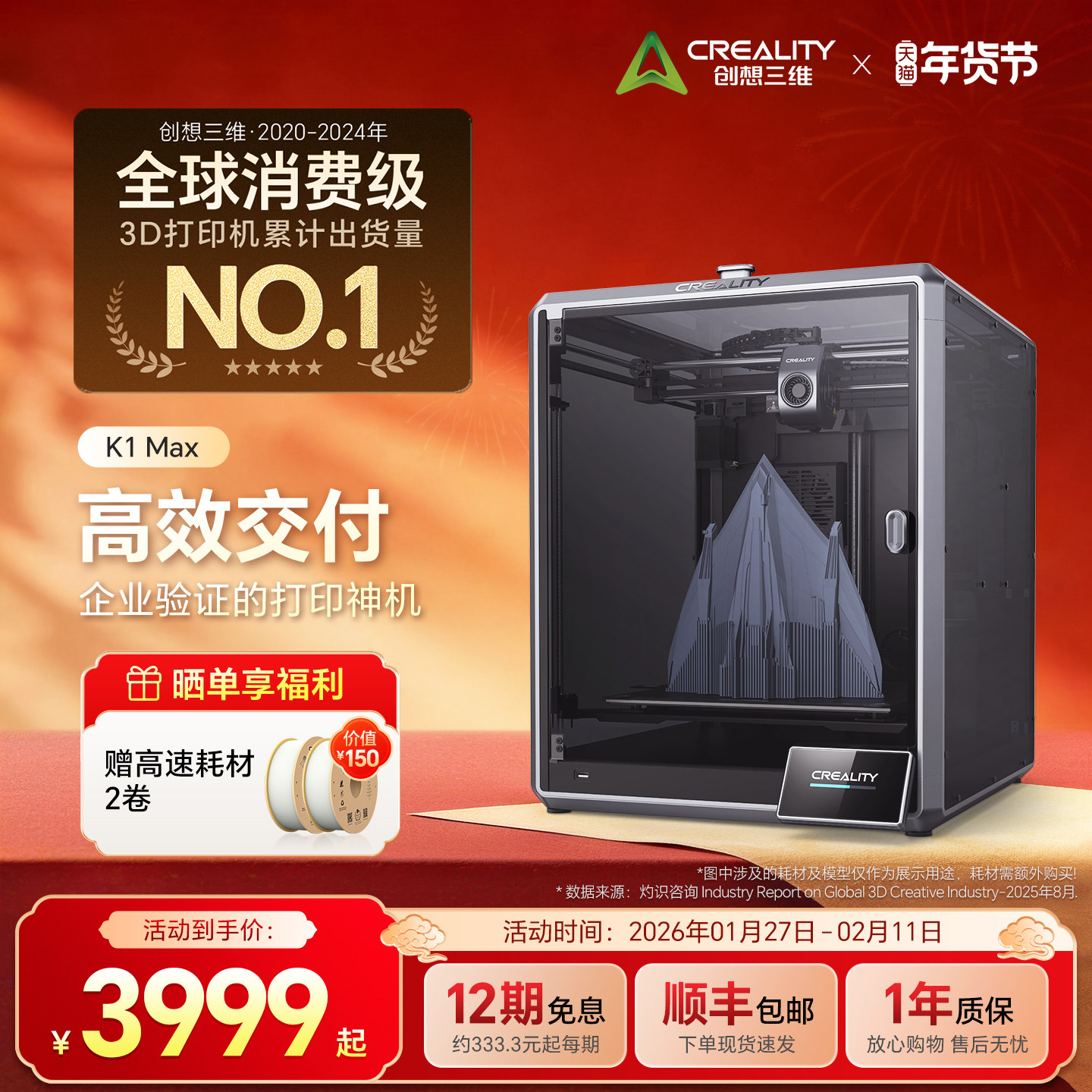 创想三维3D打印机家用K1 Max 大尺寸打印高速高精度超感AI激光雷达全自动免调平【大陆版】