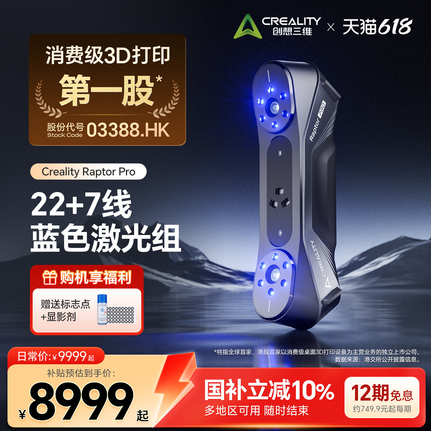 【官方正品】创想三维3D扫描仪Raptor Pro 22线交叉激光 7线平行激光 0.02mm高精度扫描大小物件