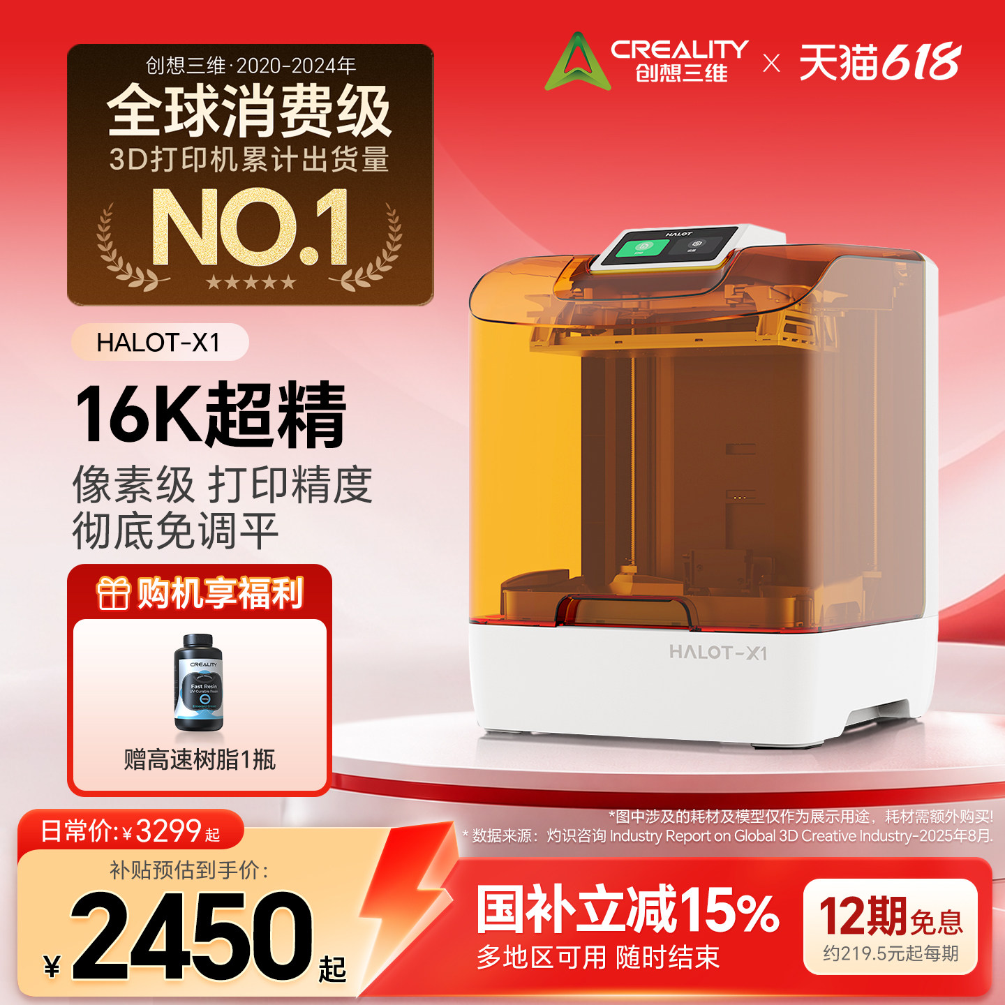 【国家补贴15%】创想三维光固化3D打印机10寸16K HALOT X1 真免调平超高精度桌面级家用高速打印【大陆版】