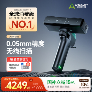 Lite 创想三维3D扫描仪Otter 无线扫描自由便携 0.05mm高精度扫描 2000mm广域扫描 官方正品