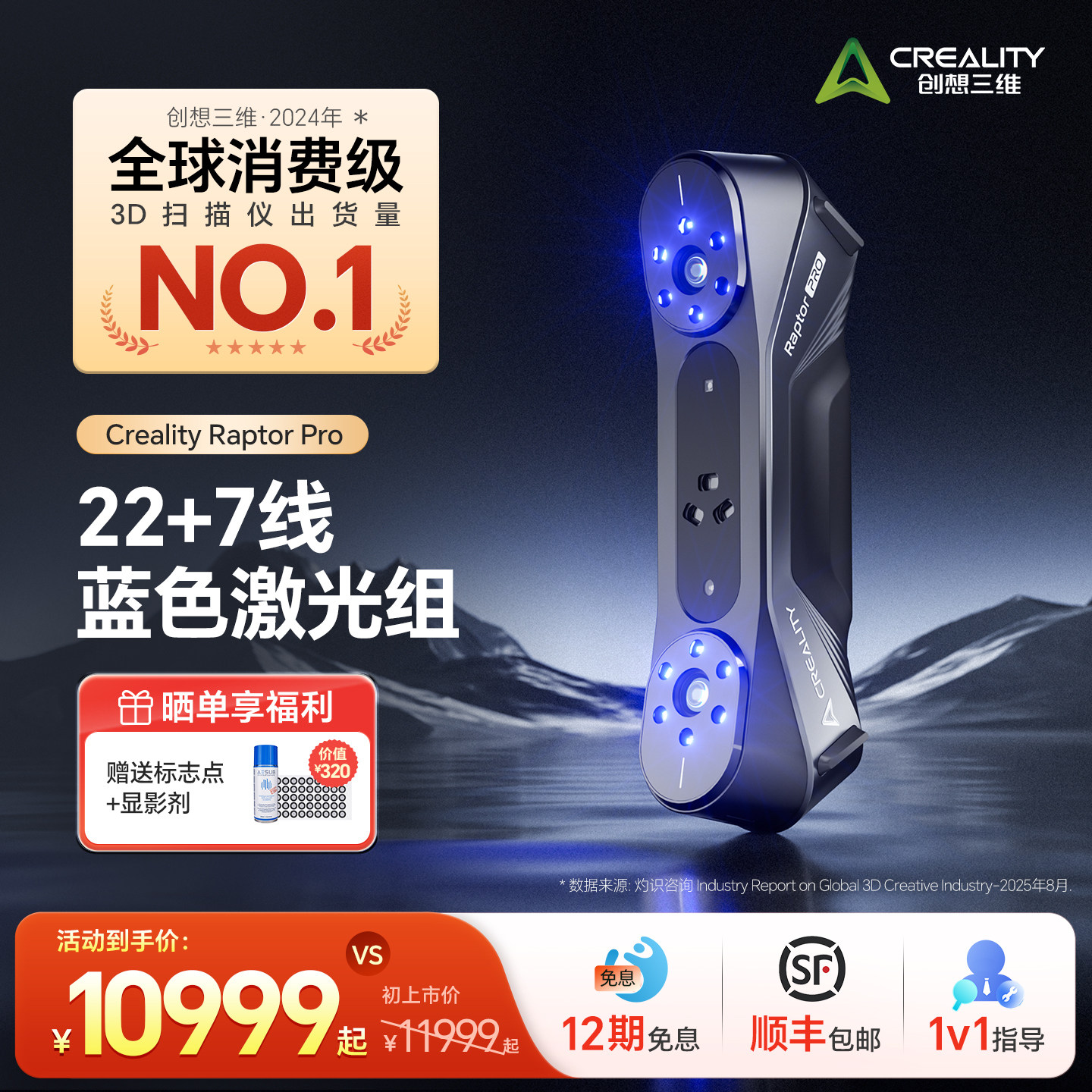 【官方正品】创想三维3D扫描仪Raptor Pro 22线交叉激光 7线平行激光 0.02mm高精度扫描大小物件